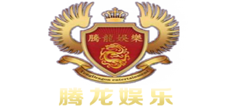 老街腾龙集团Logo